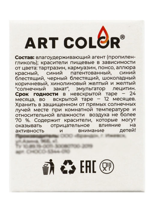 Набор красителей жирорастворимые Art Color choco paint 10 цветов