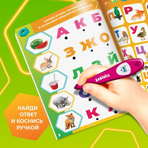 Игрушка - книжка обучающая «Умная книга», с интерактивной ручкой, звук, свет, Фиксики