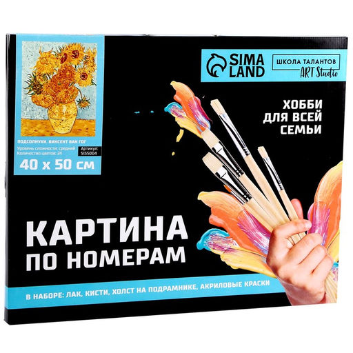 Картина по номерам на холсте с подрамником «Подсолнухи» Винсент ван Гог, 40×50 см