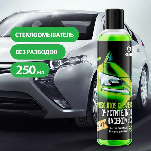 В наличии Летний стеклоомыватель Mosquitos Cleaner (суперконцентрат) (флакон 250 мл)