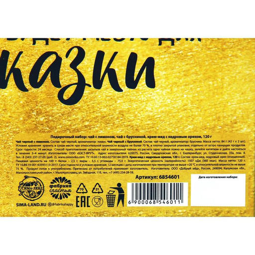 Подарочный набор Зима: чай с лимоном и брусникой 84 г., крем-мед с кедровым орехом, 120 г. - Фабрика счастья фото 7