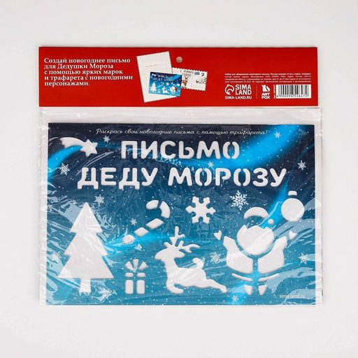 Подарочный набор новогодний, письмо Деду Морозу, трафарет, наклейки Почта Счастья