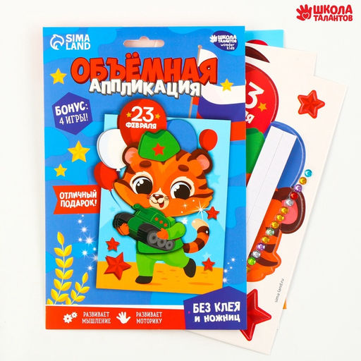 Цена за 2 шт. Аппликация объемная «23 февраля»