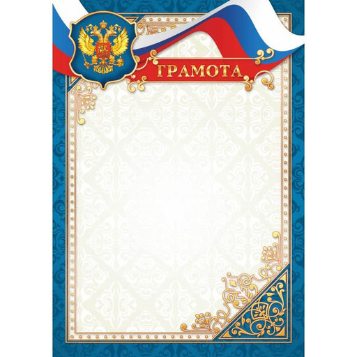 Цена за 10 шт.Бланк "Грамота" А4 (арт. 2193) плотность 157г/м2