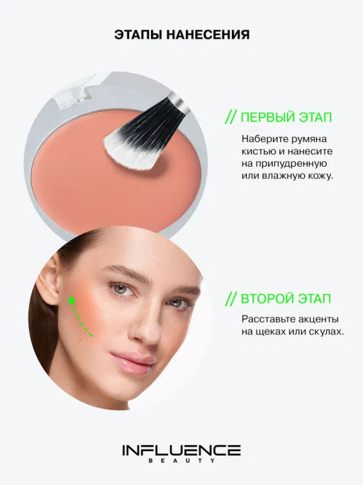 Румяна кремовые Influence Beauty Cream Skills персиковый  фото 8