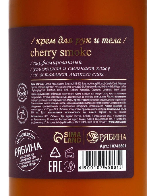 Крем для рук и тела парфюмированный, аромат Lost cherry, 300 мл, laPOETIQUE  фото 15