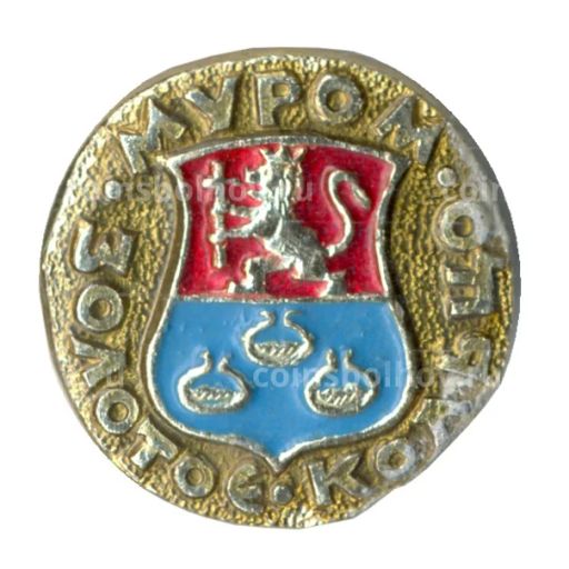 Значок Золотое кольцо - Муром