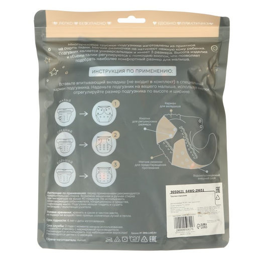 Трусики-подгузник, многоразовый, Абстракция - Крошка я фото 8