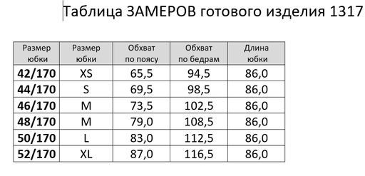 Юбка 1317 - Rinka фото 16