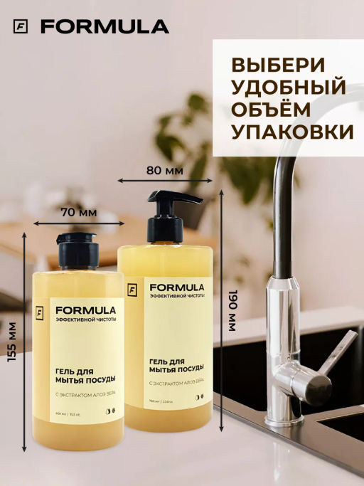 FORMULA Гель для мытья посуды с экстрактом Алоэ вера, 700 мл  фото 8