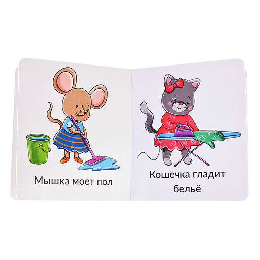 Книга мои первые слова. Кто что делает - BimBiMon фото 2