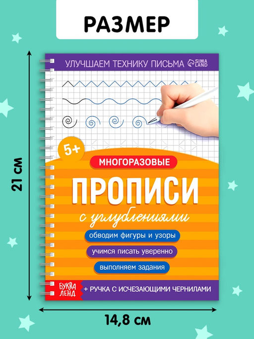 Прописи с углублениями "Узоры", 24 стр