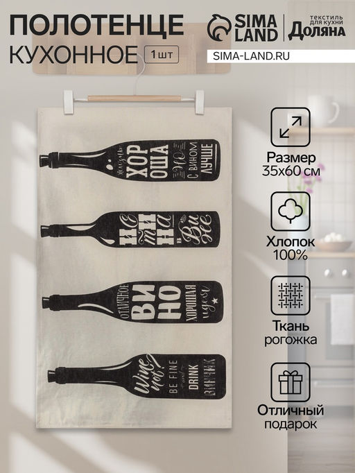 Цена за 2 шт. Полотенце кухонное Доляна Wine 35х60 см, 100% хлопок, 160г/м2  фото 6