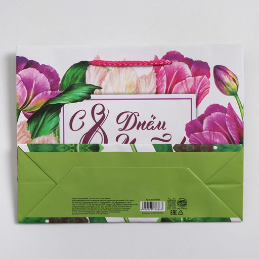 Цена за 2 шт. Пакет подарочный ламинированный, упаковка, С днём 8 марта, MS 18?23?8 см