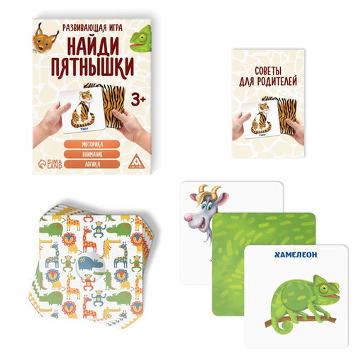 Настольная игра «Найди пятнышки», 40 карточек, 3+