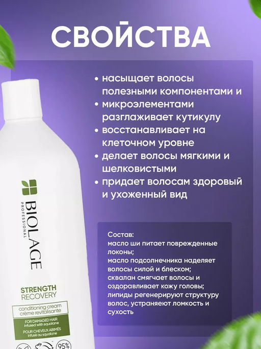 Кондиционер Strength Recovery для восстановления поврежденных волос, 1000 мл - Matrix фото 6