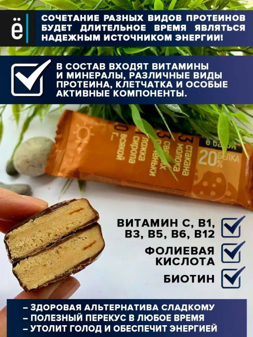 Ёбатон батончик 0,050 г печенье в глазури - Ебатон фото 2