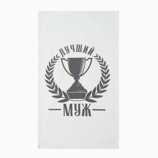 Набор кухонных полотенец Доляна. Лучший муж, 35?60 см-2 шт., 100% хлопок, 160 г/м?