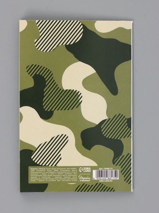 Цена за 10 шт. Открытка «Мой герой», 12×18 см