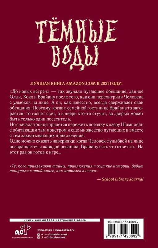 Тёмные воды