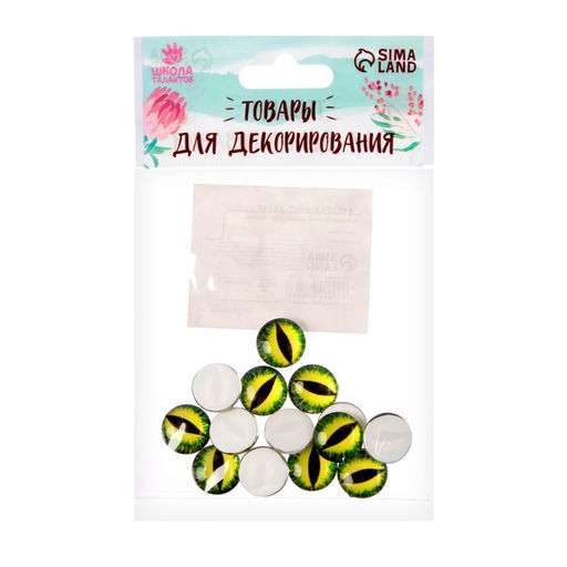 Глаза, набор 14 шт., размер: 1,4 см - Школа талантов фото 3