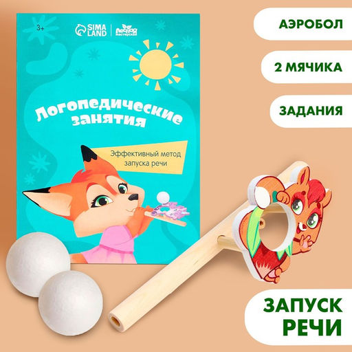 Тренажёр для дыхания Бельчонок, 1 мяч - Лесная мастерская фото 4