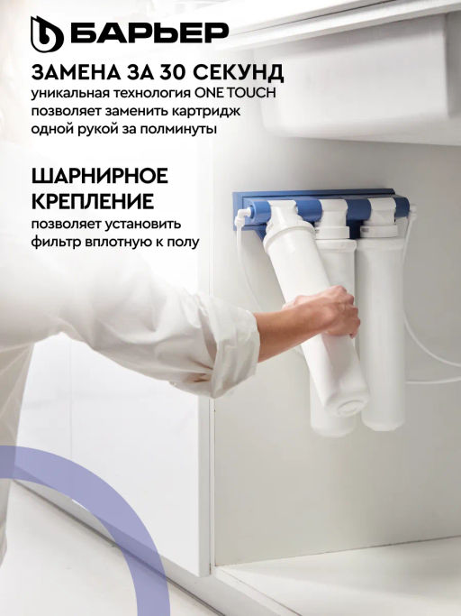 Фильтр-водоочиститель ЭКСПЕРТ Комплекс с краном (подвижное крепление), Барьер  фото 4