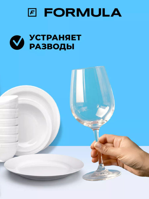 FORMULA Соль для посудомоечных машин, 750 гр  фото 3