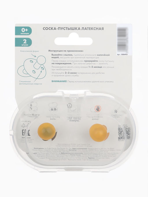 Соски-пустышки, от 3 мес., латекс, классические, в контейнере, набор из 2 шт., персиковый/айвори, M&B
