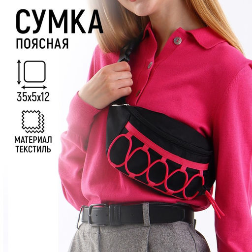 Сумка поясная со шнуровкой, цвет чёрный - Nazamok фото 10