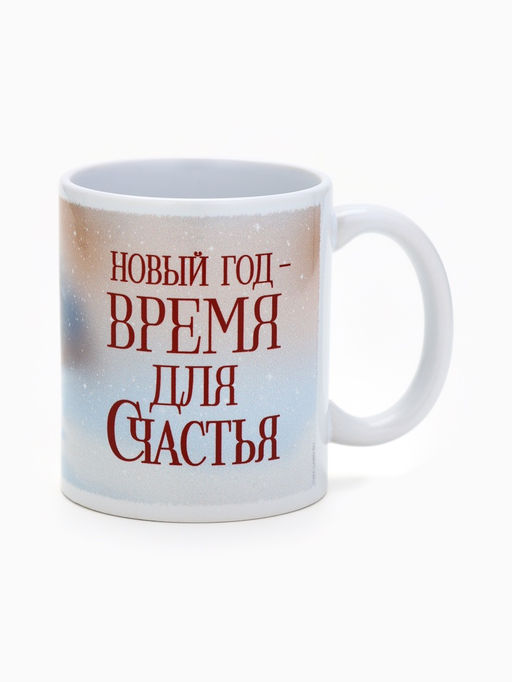 Кружка новогодняя керамическая «Время для счастья», лошадь, 320 мл
