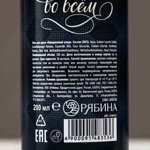 Гель для душа Лучший мужчина, 200 мл, аромат мадагаскарского перца и лайма, HARD LINE