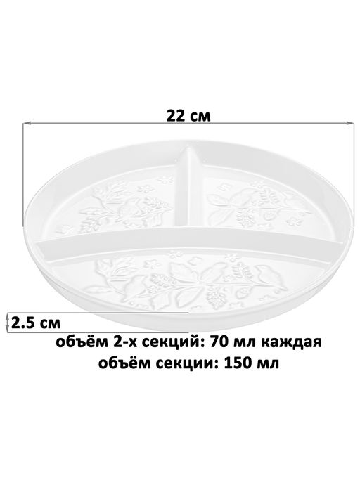 Тарелка секционная д/правильного питания 22*22*2,5 см "Птички на ветке" цельная глубокая 3 секции