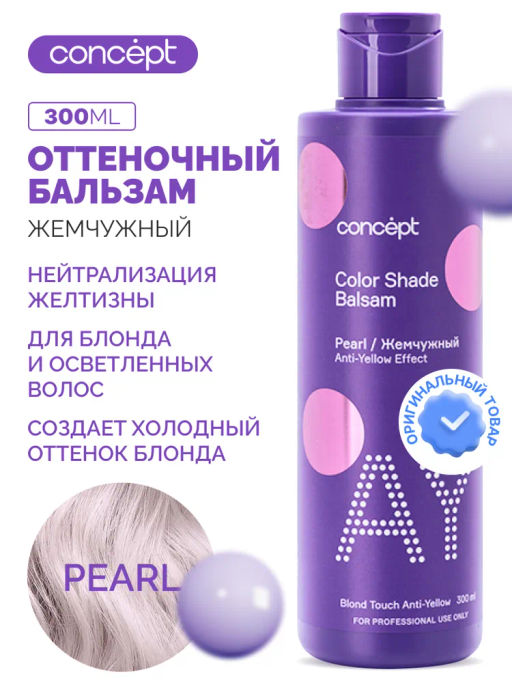 Concept Fusion Бальзам оттеночный жемчужный блонд Magic Silver 400мл