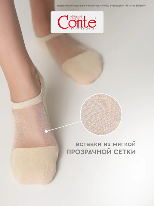 Цена за 2 шт. Ультракороткие носки из хлопка со вставками из прозрачной сетки CONTE ACTIVE 18С-4СП *** АКЦИЯ Только до 01.03.