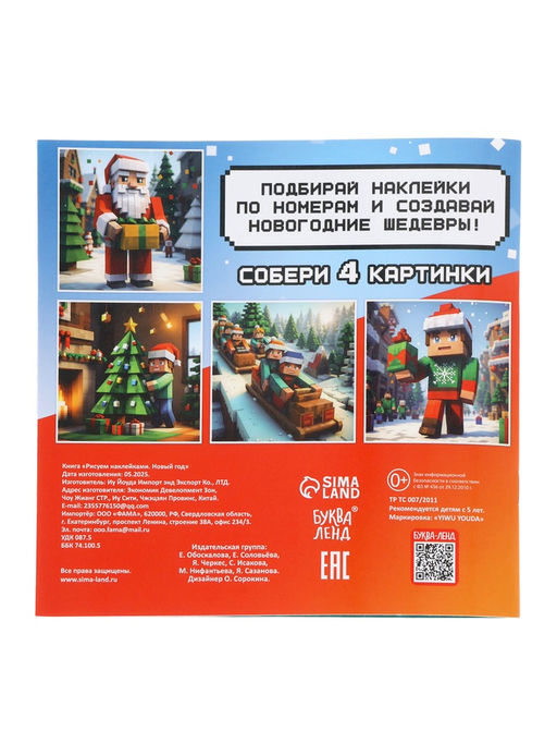 Новогодний набор «Кубический сюрприз», 4 книги + плакат, 3Д наклейки, очки, свечка, фигурки