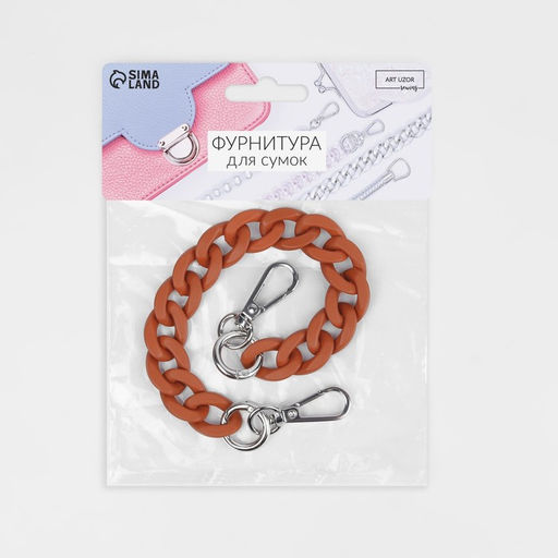 Цена за 2 шт. Цепочка для сумки, с карабинами, пластиковая, 23 17 мм, 30 см, цвет террактовый/серебряный - Арт узор фото 6
