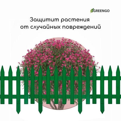 Ограждение декоративное, 35×210 см, 5 секций, пластик, зелёное, GOTIKA, Greengo