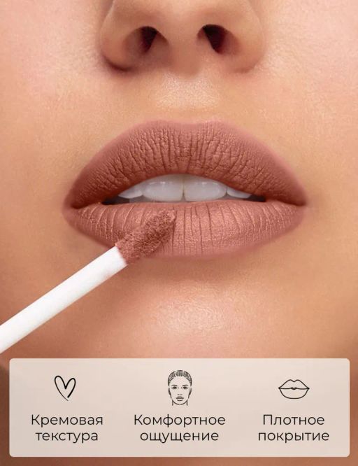 KIKI Жидкая помада для губ Matte lip color 201, молочный  фото 7