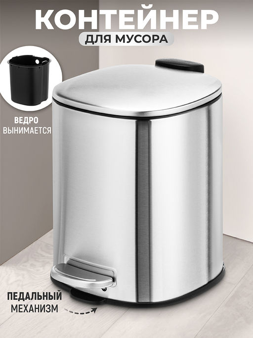 Контейнер для мусора 3 л 21,5*17*23,5 см с педалью + ведро, серебро - Elan gallery фото 9