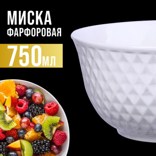 29613-1 Салатник 750 мл 1шт LR (х18) - Mayer&boch фото 2