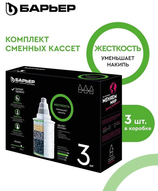 -40% Комплект кассет Жесткость (3шт) Барьер