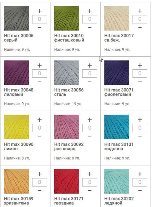 Цена за 5 мотков пряжи HIT max (0,5)