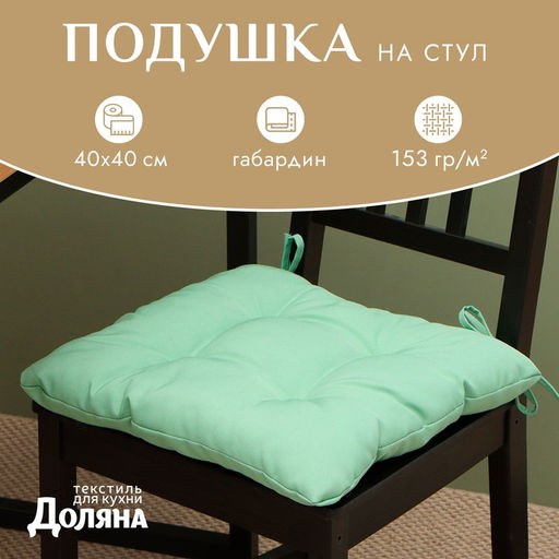 Подушка на стул «Доляна» One color, 40×40 см, зелёная