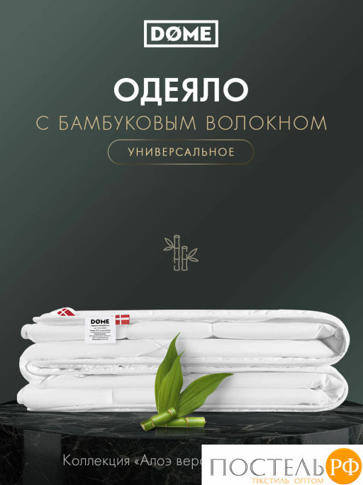 Одеяло DOME АЛОЭ ВЕРА БАМБУК мкрфбр/бамбук/полиэф.вол.  фото 3