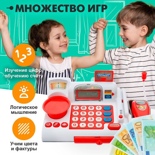 Касса «Супермаркет» с корзинкой и весами