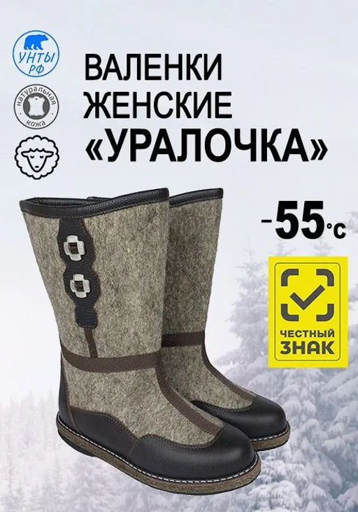 Сапоги унты, натуральная овчина, войлочные Уралочка, серые, - Мирунт фото 15