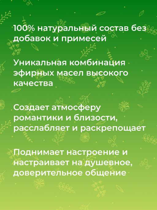 Романтическая смесь эфирных масел Естественное притяжение - Siberina фото 7