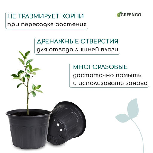 Цена за 3 шт. Горшок для рассады, 4 л, d=21 см, h=15 см, мягкий пластик, чёрный, Greengo  фото 6