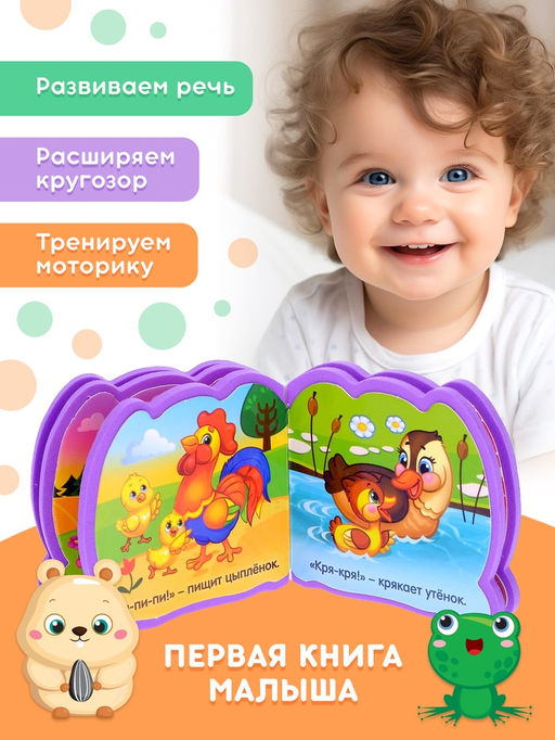 Набор мягких книжек-малышек EVA Весёлые зверята, 4 шт по 10 стр. - Буква-ленд фото 14